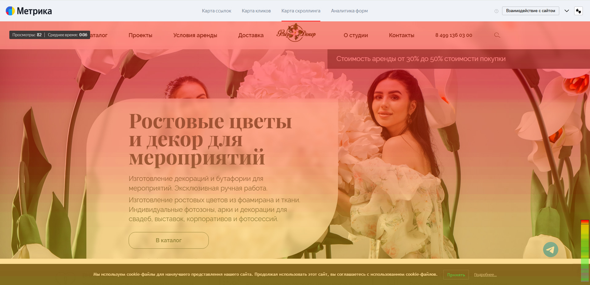 teplovaya-karta-skrollinga-i-snizheniya-pokazatelya-otkazov-posle-vnedreniya-adaptivnogo-redizajna-sajta Тепловая карта скроллинга и снижения показателя отказов после внедрения адаптивного редизайна сайта