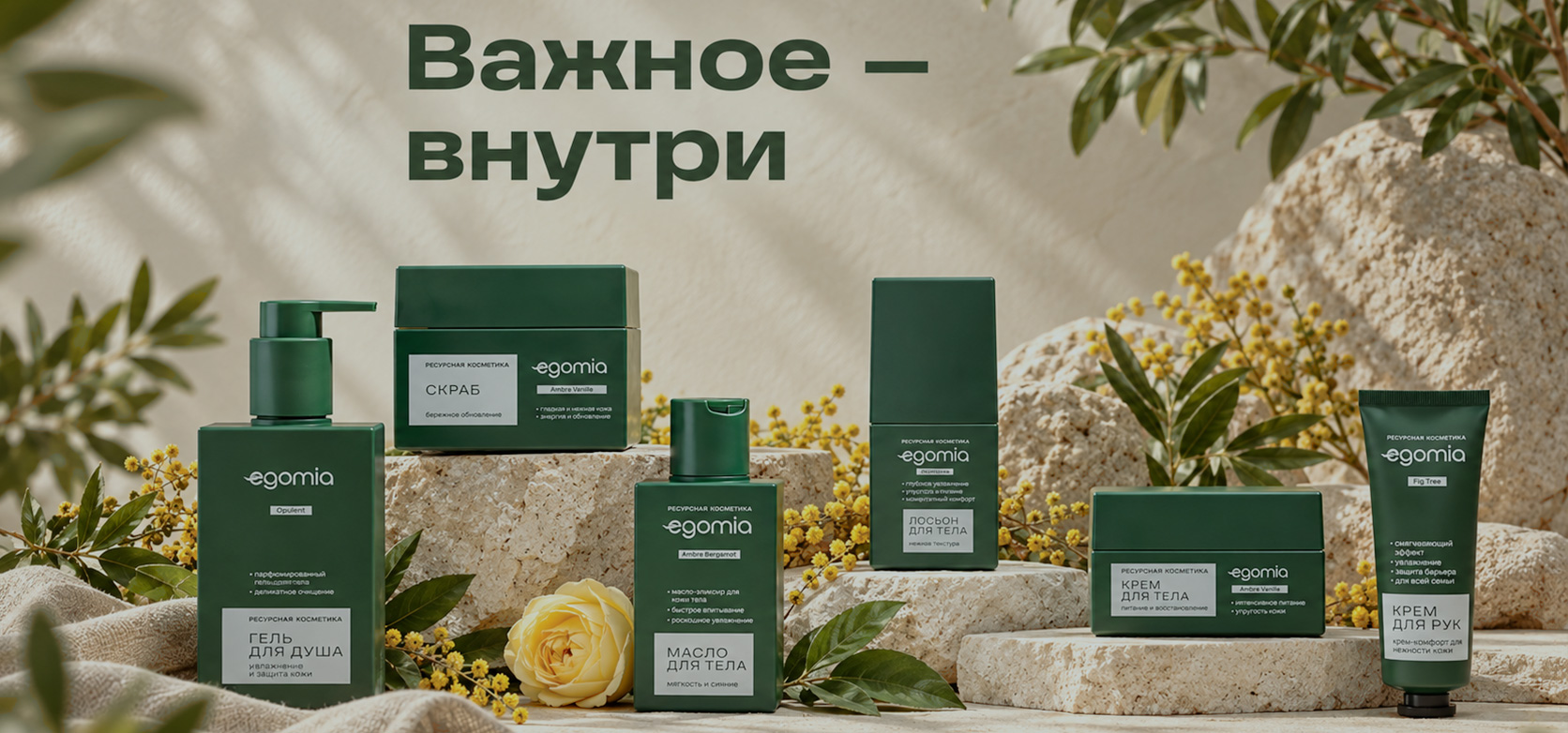 Дизайн карточек товара для бренда косметики Egomia